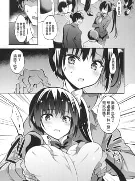[乙女気分 (三色網戸。)] 学校で性春! 14 [千易夏河崎個人漢化]_08