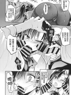 [乙女気分 (三色網戸。)] 学校で性春! 14 [千易夏河崎個人漢化]_13