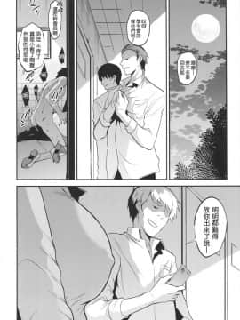 [乙女気分 (三色網戸。)] 学校で性春! 14 [千易夏河崎個人漢化]_27