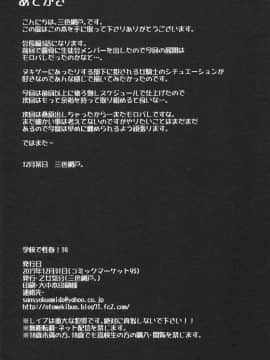 [乙女気分 (三色網戸。)] 学校で性春! 14 [千易夏河崎個人漢化]_29