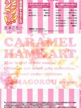 [風的工房][たまごろー] カラメルハメアート 焦糖般的香甜性愛 限定版_001