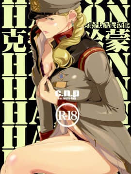 (C88) [C.N.P (clone人間)] HAMON (機動戦士ガンダム)_4 [女騎士扈從漢化]Chinese