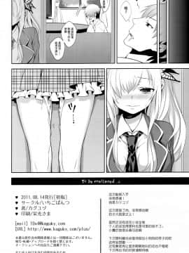 (C80) [いちごぱんつ (カグユヅ)] Fictional sex (僕は友達が少ない)_025