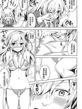 (C81) [いちごぱんつ (カグユヅ)] にくはセフレが欲しいのっ (僕は友達が少ない)_06