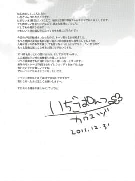 (C81) [いちごぱんつ (カグユヅ)] にくはセフレが欲しいのっ (僕は友達が少ない)_24