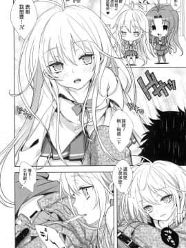(COMIC1☆5) [いちごぱんつ (カグユヅ)] 電波女がご奉仕します (電波女と青春男)__004