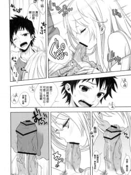 (COMIC1☆5) [いちごぱんつ (カグユヅ)] 電波女がご奉仕します (電波女と青春男)__006