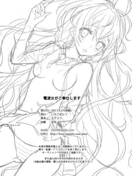 (COMIC1☆5) [いちごぱんつ (カグユヅ)] 電波女がご奉仕します (電波女と青春男)__018