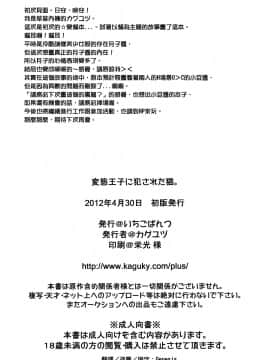 (COMIC1☆6) [いちごぱんつ (カグユヅ)] 変態王子に犯された猫。 (変態王子と笑わない猫。)_023