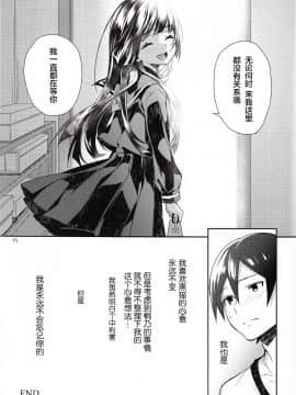 (C84) [いちごぱんつ (カグユヅ)] 俺が黒猫を忘れられるわけがない (俺の妹がこんなに可愛いわけがない)_15
