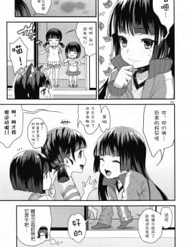 (C84) [いちごぱんつ (カグユヅ)] 俺が黒猫を忘れられるわけがない (俺の妹がこんなに可愛いわけがない)_23