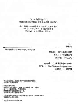(C84) [いちごぱんつ (カグユヅ)] 俺が黒猫を忘れられるわけがない (俺の妹がこんなに可愛いわけがない)_24