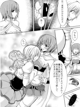 (C86) [HTSK (にしゆき)] possessive (魔法少女まどか☆マギカ)_Page006