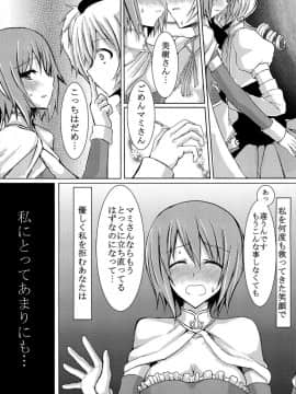 (C86) [HTSK (にしゆき)] possessive (魔法少女まどか☆マギカ)_Page010