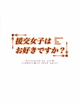 Enkojyoshi Ha Osuki Desuka?_25