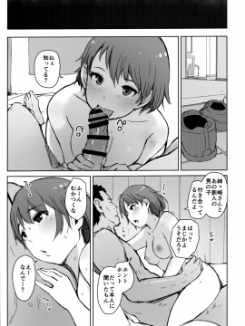 Hajimete No Kanojo Ga Beit Saki No Kowai Dansei Shain Ni Oishiku Itadakarechatta Hanashi_04