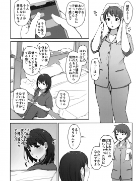 Hajimete No Kanojo Ga Beit Saki No Kowai Dansei Shain Ni Oishiku Itadakarechatta Hanashi_07