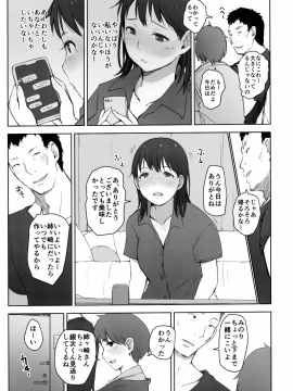 Hajimete No Kanojo Ga Beit Saki No Kowai Dansei Shain Ni Oishiku Itadakarechatta Hanashi_12