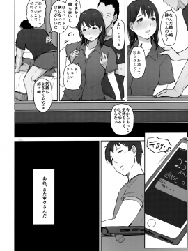 Hajimete No Kanojo Ga Beit Saki No Kowai Dansei Shain Ni Oishiku Itadakarechatta Hanashi_15