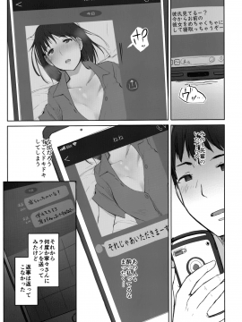 Hajimete No Kanojo Ga Beit Saki No Kowai Dansei Shain Ni Oishiku Itadakarechatta Hanashi_16