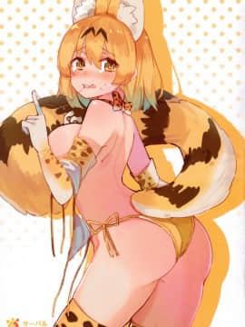 [右手定則 (よろず)] 社保動物園 ESTRUS PARK (けものフレンズ) [中国語]_06