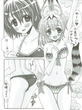 (C92) [JOKER TYPE (西又葵)] みずぎフレンズ (けものフレンズ)_004