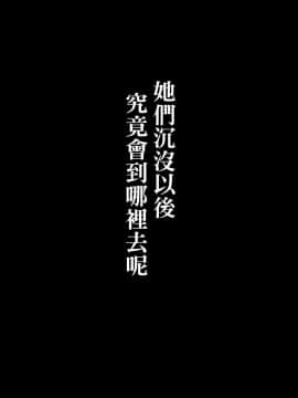 [final×屏幕髒了漢化] (C94) [菊の弁 (才津二等軍曹)] SHIPPING RECORDS (艦隊これくしょん -艦これ-)_IMG_0003f
