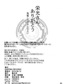 [final×屏幕髒了漢化] (C94) [菊の弁 (才津二等軍曹)] SHIPPING RECORDS (艦隊これくしょん -艦これ-)_IMG_0022f