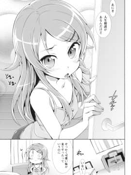 [ねこはまんまがうつくしい (Hisasi)] 俺の妹が可愛すぎてやばいっ (俺の妹がこんなに可愛いわけがない)_02