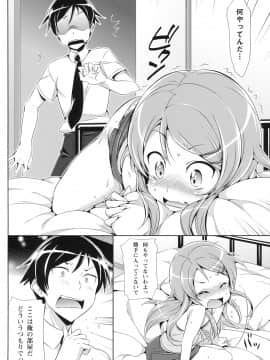 [ねこはまんまがうつくしい (Hisasi)] 俺の妹が可愛すぎてやばいっ (俺の妹がこんなに可愛いわけがない)_05