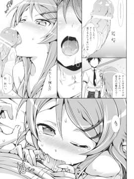 [ねこはまんまがうつくしい (Hisasi)] 俺の妹が可愛すぎてやばいっ (俺の妹がこんなに可愛いわけがない)_08