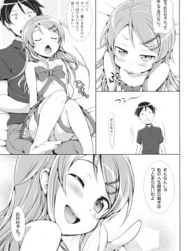 [ねこはまんまがうつくしい (Hisasi)] 俺の妹が可愛すぎてやばいっ (俺の妹がこんなに可愛いわけがない)_33