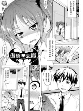 [Final+Badluck1205合作漢化][Hisasi] 小悪魔カノジョ_158