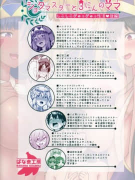 (C94) [ばな奈工房 (青ばなな)] ショタマスターと3にんのママしこしこぴゅっぴゅっ性活後編 (FateGrand Order)_34