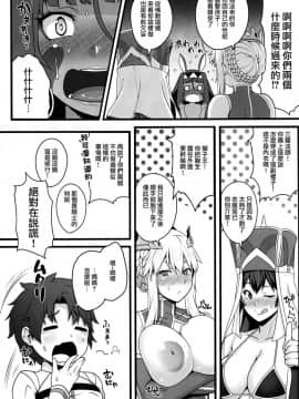 [无毒汉化组](C92) [ばな奈工房 (青ばなな)] ショタマスターと3にんのママしこしこぴゅっぴゅっ性活前編 (FateGrand Order)_20