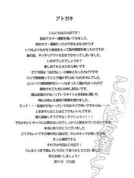(C81) [AGOI亭 (三九呂)] こいは友達と? (僕は友達が少ない)_28