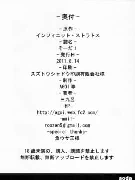 (C80) [AGOI亭 (三九呂)] そーだ！ (IS 〈インフィニット・ストラトス〉)_a024f