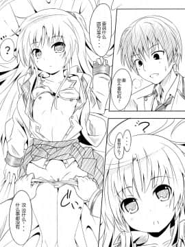 (サンクリ48) [AGOI亭 (三九呂)] My Angel (エンジェル ビーツ)_005