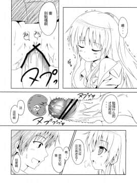(サンクリ48) [AGOI亭 (三九呂)] My Angel (エンジェル ビーツ)_011