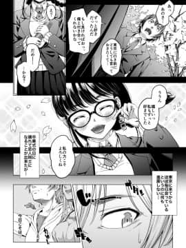 [DASHIMAKITAMAGO] 大学進学で一緒に上京した彼女がサークルの先輩に寝取られ堕ちるまで-レイプ・処女喪失編-_0003