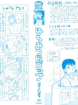 [4K漢化組][マイノリティ] はちみつドロップ_004