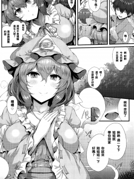 [oo君個人漢化](例大祭16) [YuKi-IRo (ゆきうさぎ。)] さそい♥ざくら (東方Project)_003