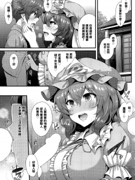 [oo君個人漢化](例大祭16) [YuKi-IRo (ゆきうさぎ。)] さそい♥ざくら (東方Project)_004