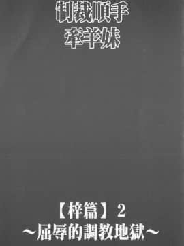 [クリムゾン] JKコントロール [中国翻訳]_171