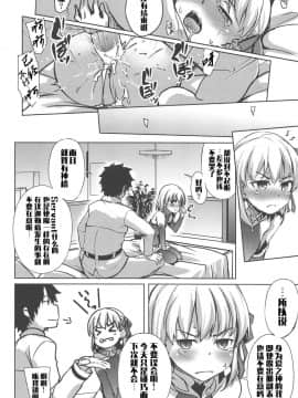 (COMIC1☆15) [Part K (羊羽忍)] 愛の女神カーマが愛してあげますよ。(※ガチ泣き) (FateGrand Order) [文字烧汉化组]_14