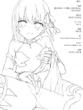 (COMIC1☆15) [Part K (羊羽忍)] 愛の女神カーマが愛してあげますよ。(※ガチ泣き) (FateGrand Order) [文字烧汉化组]_16
