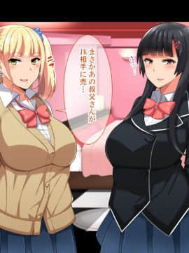 (同人CG集) [ White croaker] 中年童貞の俺が巨乳でエッチな姪っ子JKで童貞を捨てる話 (带文字)_JKnieces-010