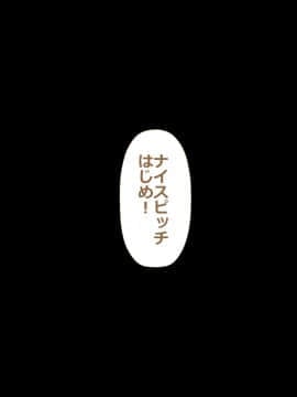 (同人CG集) [裏ドラ満貫] 9番ピッチャーハジメちゃん_1_004