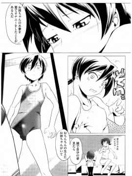 [庚] スク水とブルマで双子が変態!! (KAIOHSHA COMICS)_w042