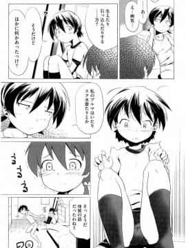 [庚] スク水とブルマで双子が変態!! (KAIOHSHA COMICS)_w045